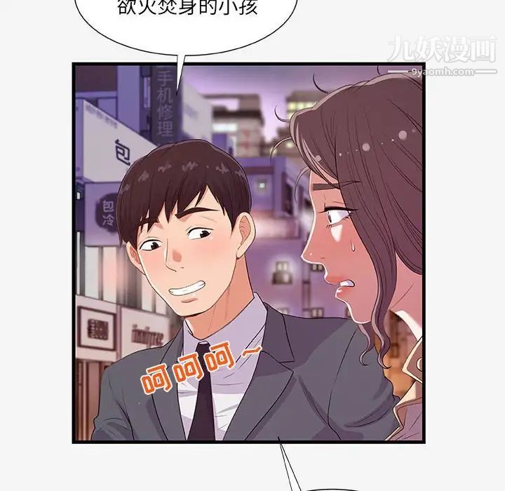《朋友以上,恋人未满》漫画 第21话