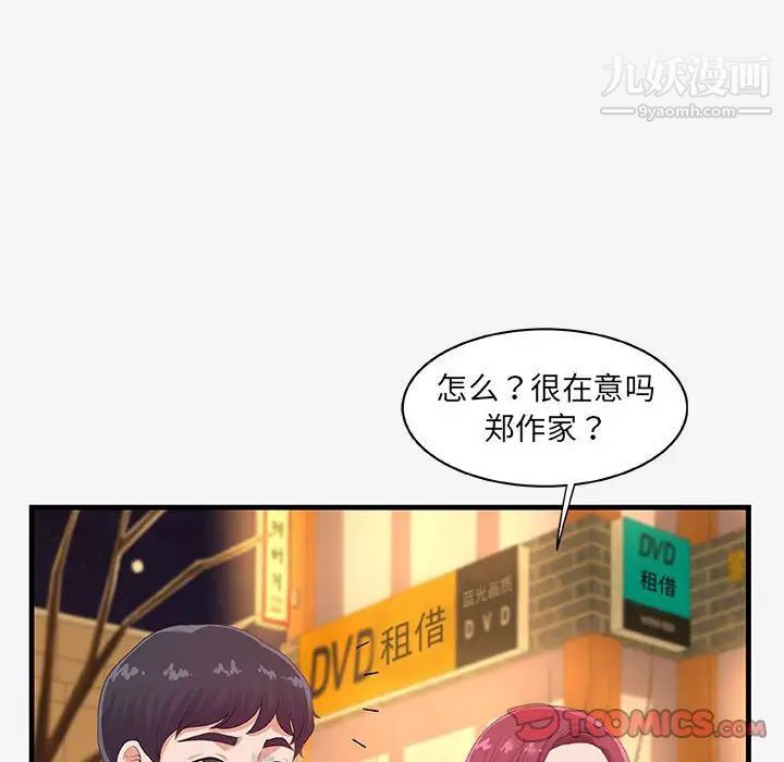 《朋友以上,恋人未满》漫画 第21话