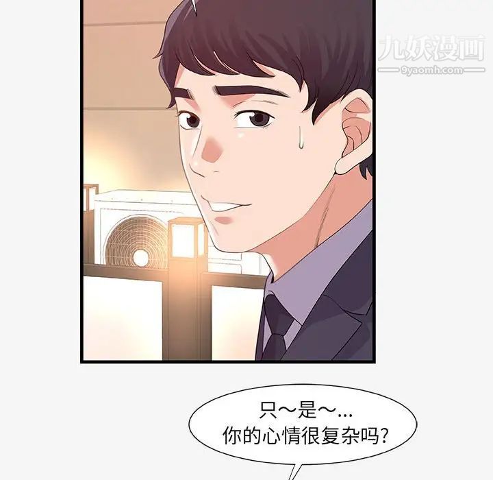《朋友以上,恋人未满》漫画 第21话