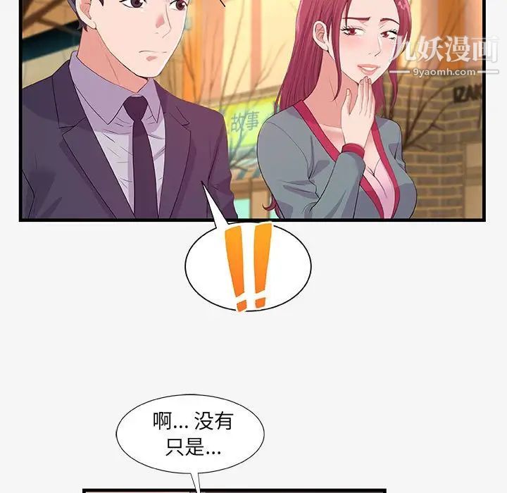 《朋友以上,恋人未满》漫画 第21话