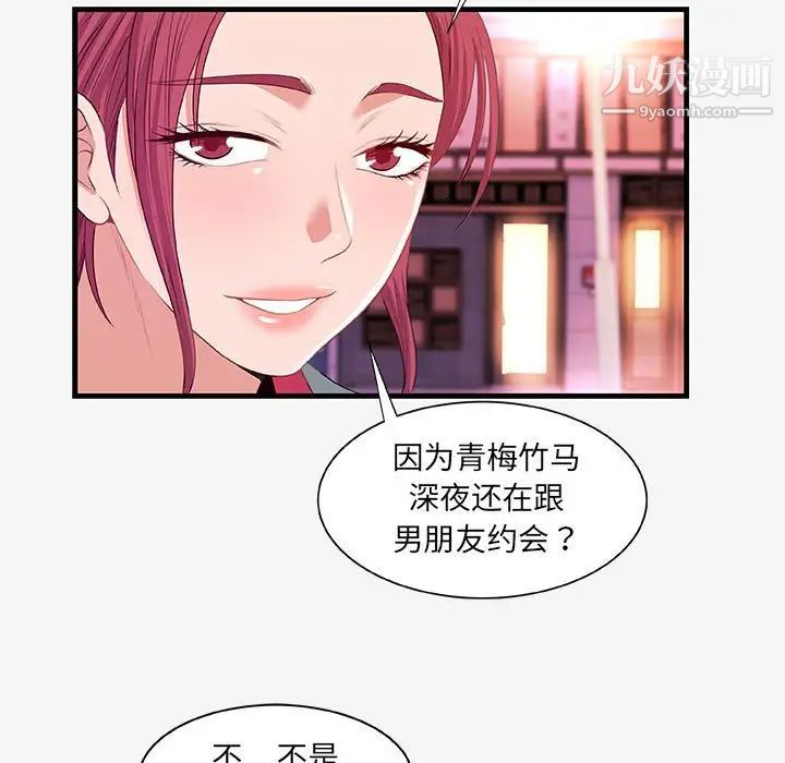 《朋友以上,恋人未满》漫画 第21话