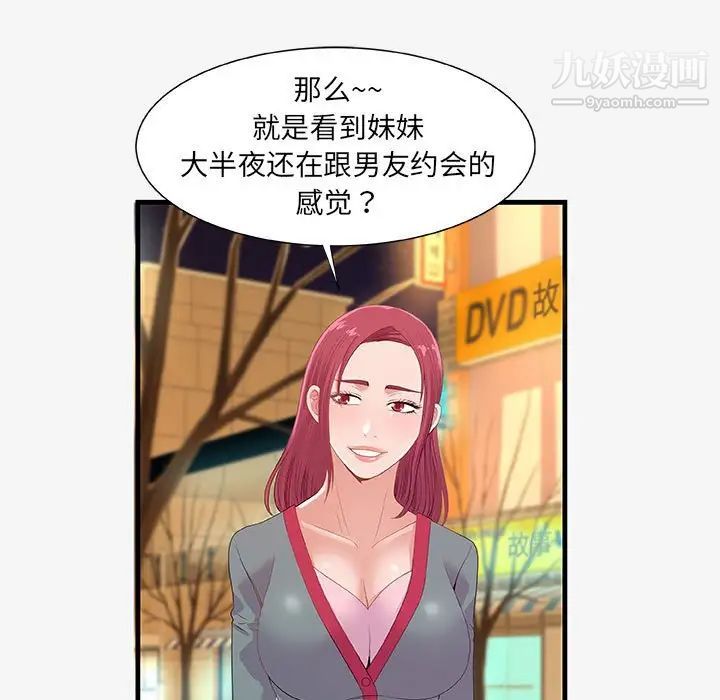 《朋友以上,恋人未满》漫画 第21话