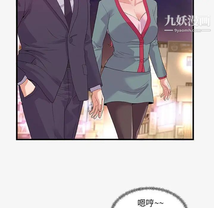 《朋友以上,恋人未满》漫画 第21话