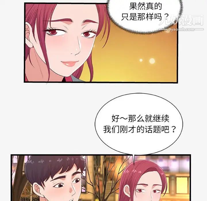 《朋友以上,恋人未满》漫画 第21话
