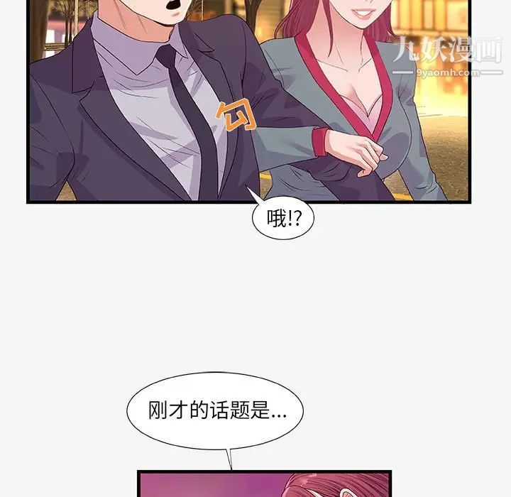 《朋友以上,恋人未满》漫画 第21话