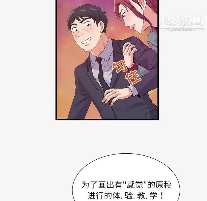 《朋友以上,恋人未满》漫画 第21话