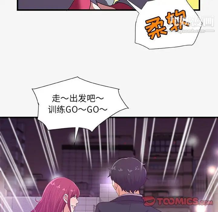 《朋友以上,恋人未满》漫画 第21话