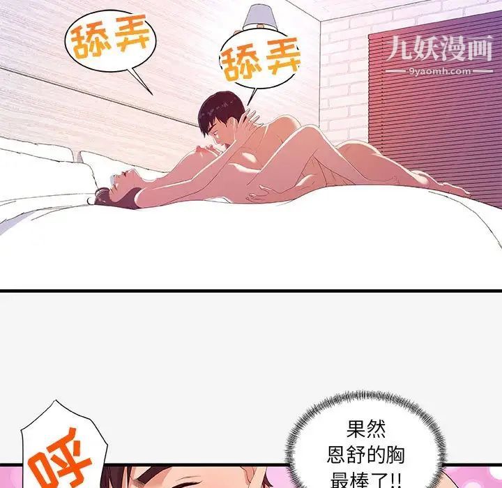 《朋友以上,恋人未满》漫画 第21话