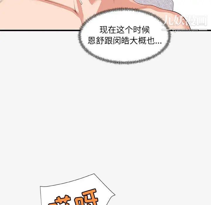 《朋友以上,恋人未满》漫画 第21话