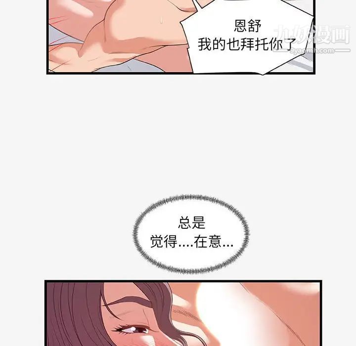 《朋友以上,恋人未满》漫画 第21话