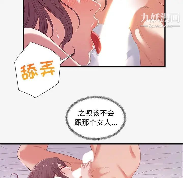 《朋友以上,恋人未满》漫画 第21话