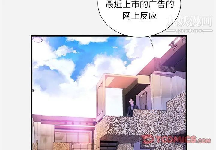 《朋友以上,恋人未满》漫画 第22话