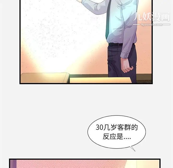 《朋友以上,恋人未满》漫画 第22话
