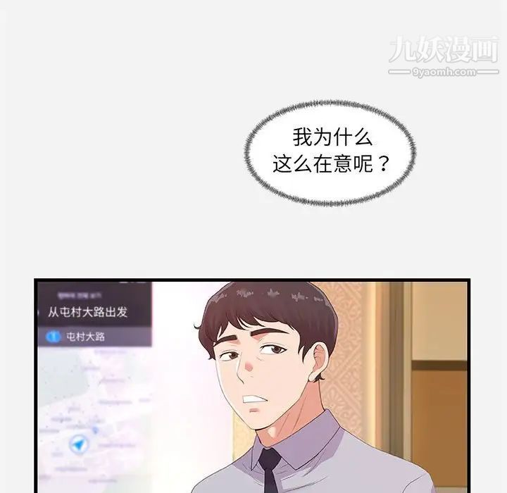 《朋友以上,恋人未满》漫画 第22话