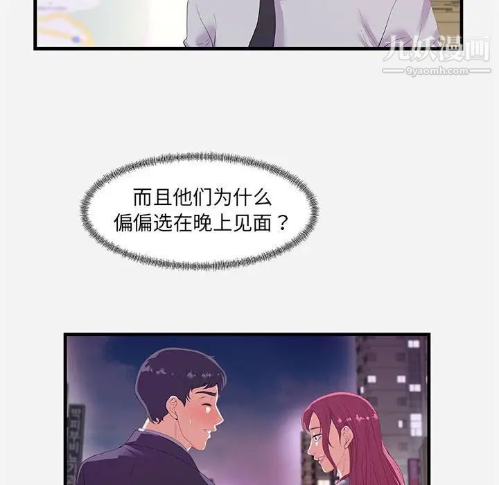 《朋友以上,恋人未满》漫画 第22话