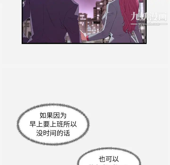 《朋友以上,恋人未满》漫画 第22话
