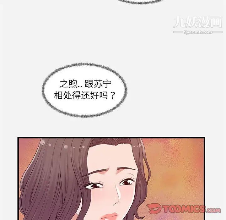 《朋友以上,恋人未满》漫画 第22话