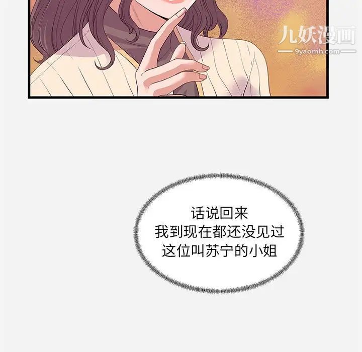 《朋友以上,恋人未满》漫画 第22话