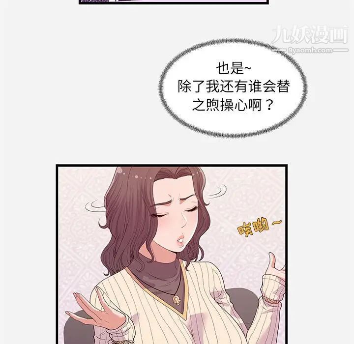 《朋友以上,恋人未满》漫画 第22话