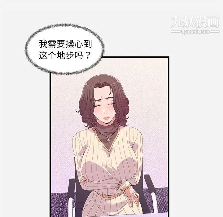 《朋友以上,恋人未满》漫画 第22话