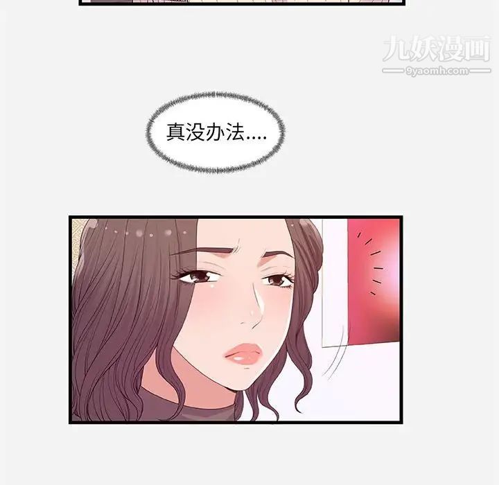 《朋友以上,恋人未满》漫画 第22话