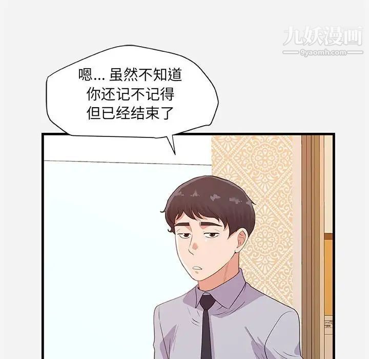《朋友以上,恋人未满》漫画 第22话