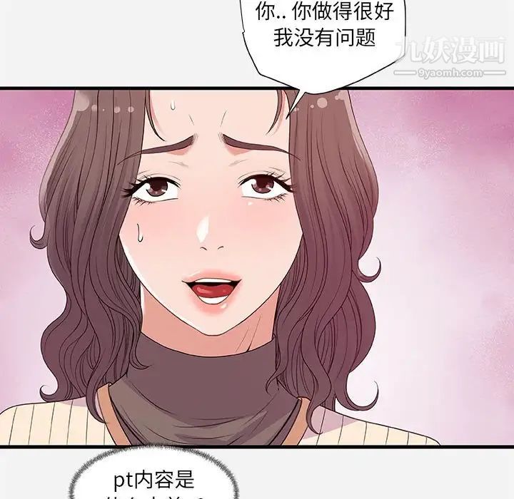 《朋友以上,恋人未满》漫画 第22话