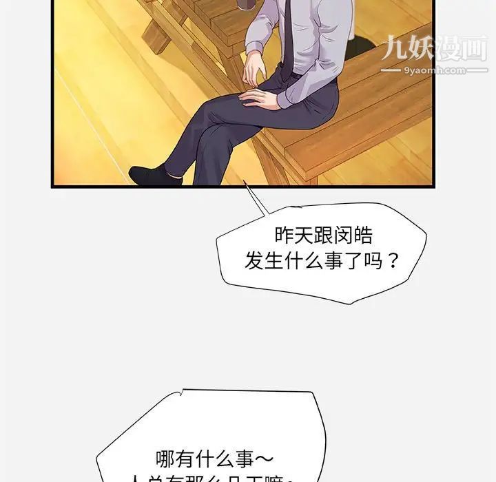 《朋友以上,恋人未满》漫画 第22话