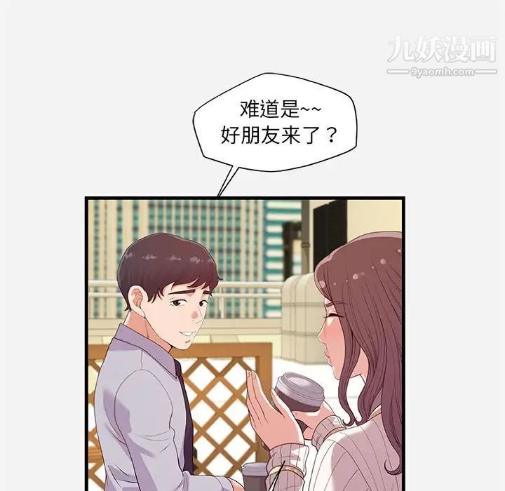 《朋友以上,恋人未满》漫画 第22话