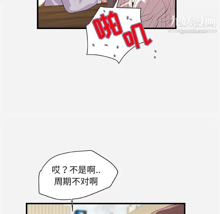 《朋友以上,恋人未满》漫画 第22话