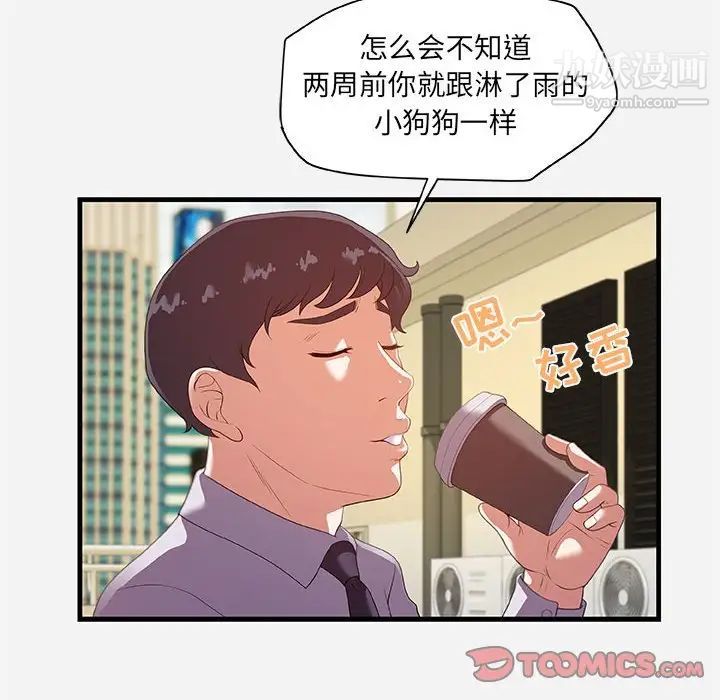 《朋友以上,恋人未满》漫画 第22话
