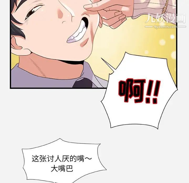 《朋友以上,恋人未满》漫画 第22话