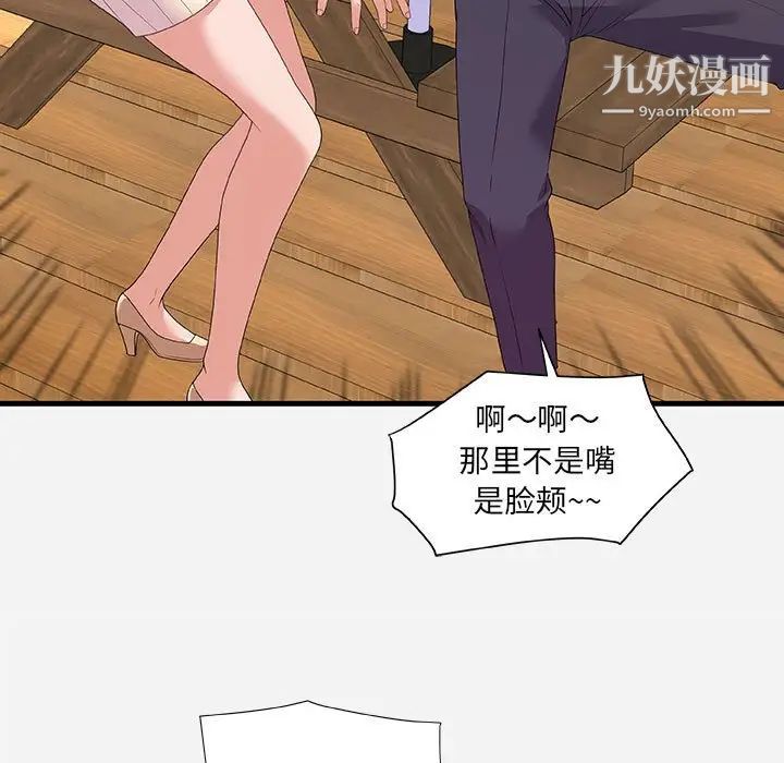 《朋友以上,恋人未满》漫画 第22话