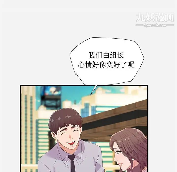 《朋友以上,恋人未满》漫画 第22话