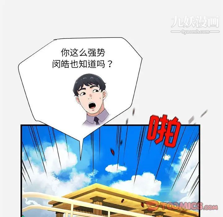 《朋友以上,恋人未满》漫画 第22话