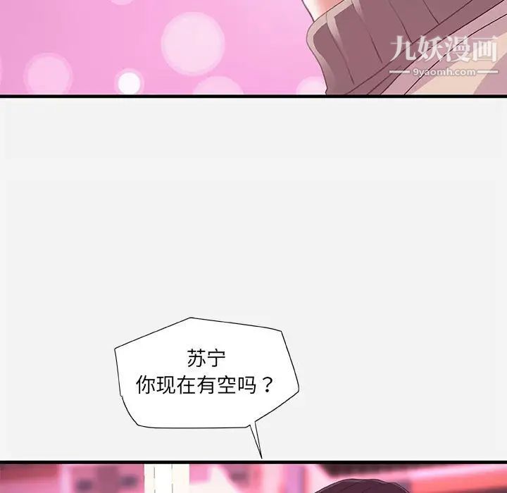 《朋友以上,恋人未满》漫画 第22话