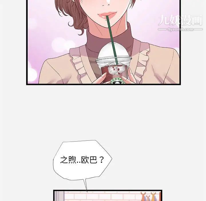 《朋友以上,恋人未满》漫画 第23话