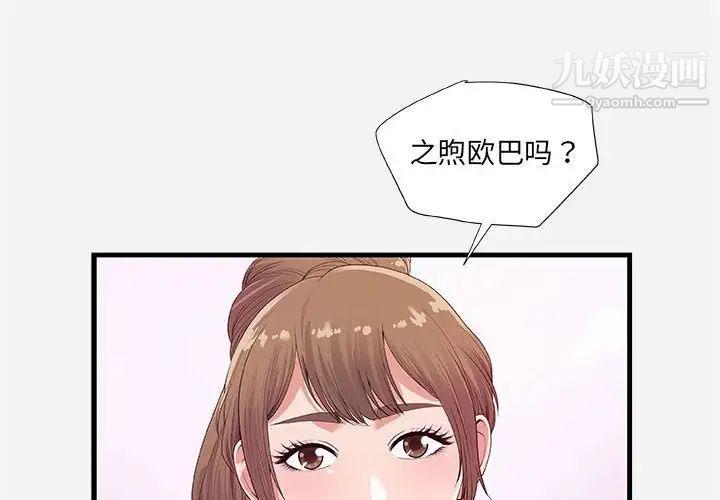 《朋友以上,恋人未满》漫画 第23话