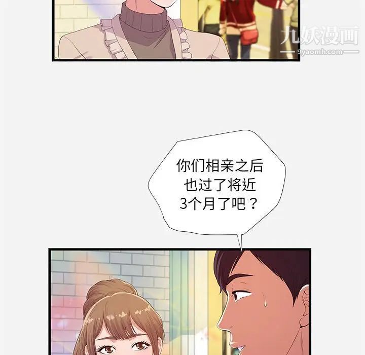 《朋友以上,恋人未满》漫画 第23话