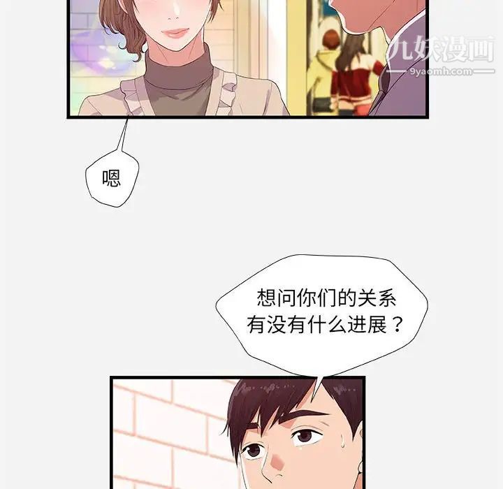 《朋友以上,恋人未满》漫画 第23话