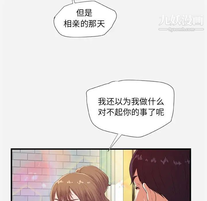 《朋友以上,恋人未满》漫画 第23话