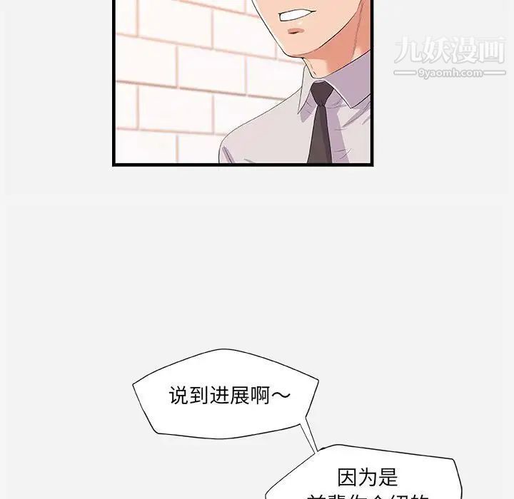 《朋友以上,恋人未满》漫画 第23话