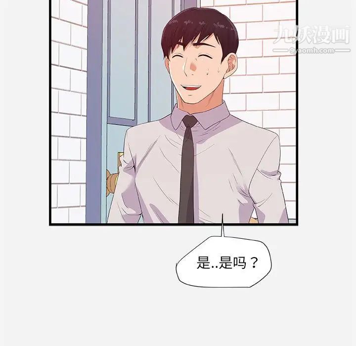 《朋友以上,恋人未满》漫画 第23话