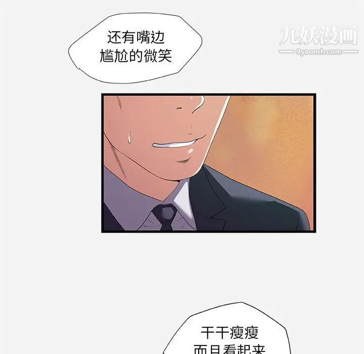 《朋友以上,恋人未满》漫画 第23话