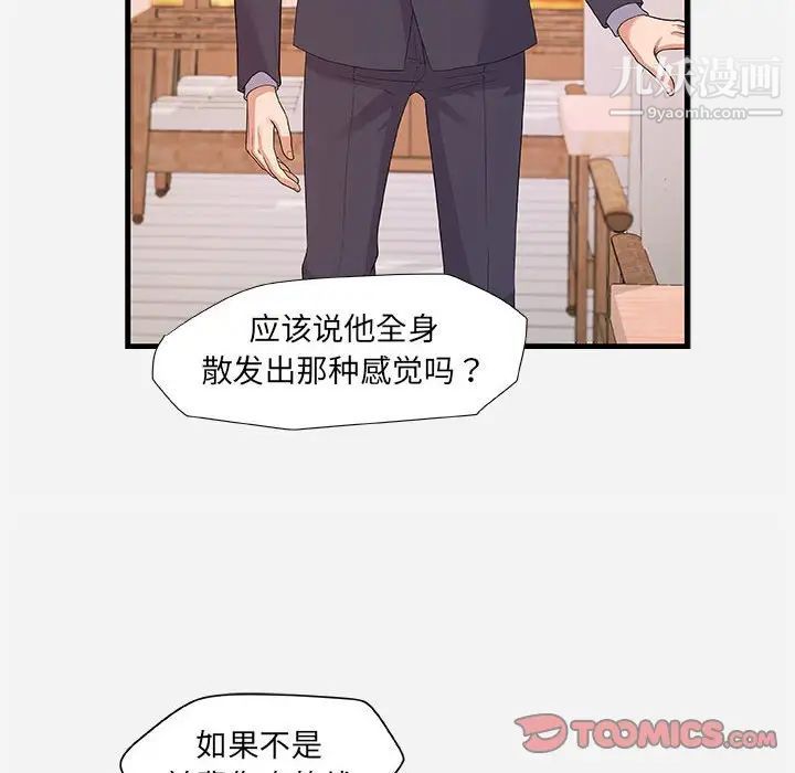 《朋友以上,恋人未满》漫画 第23话