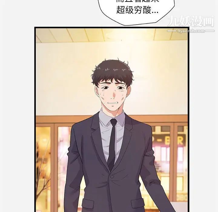 《朋友以上,恋人未满》漫画 第23话