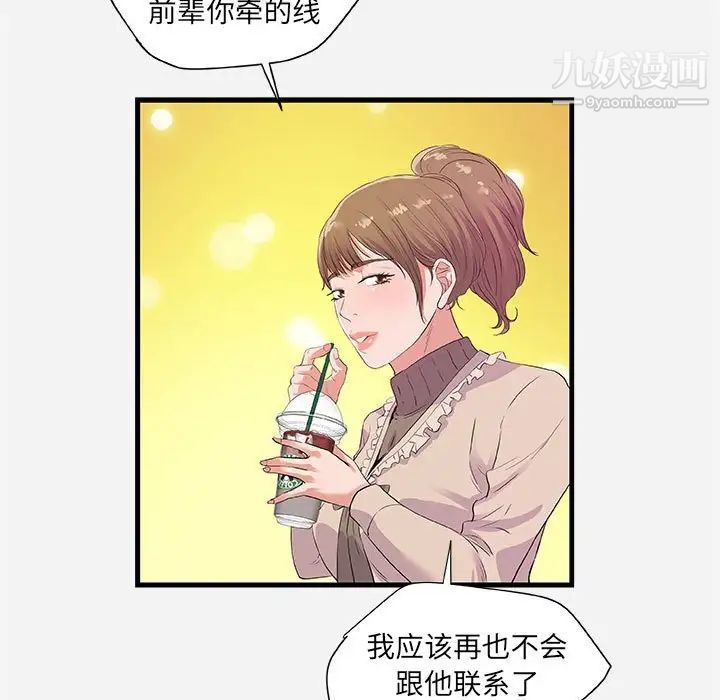 《朋友以上,恋人未满》漫画 第23话