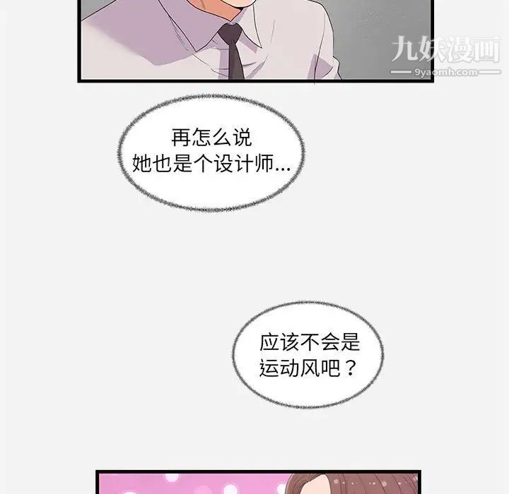 《朋友以上,恋人未满》漫画 第23话