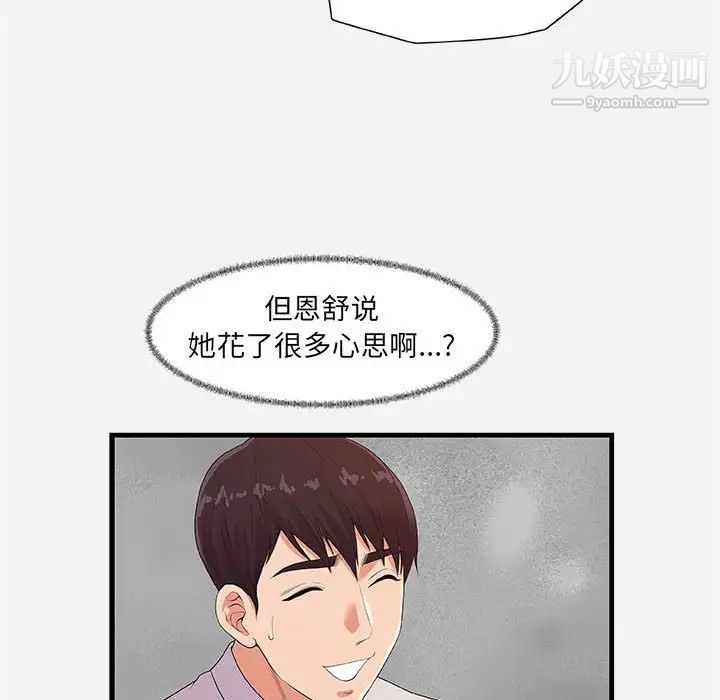 《朋友以上,恋人未满》漫画 第23话