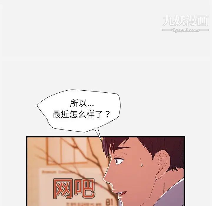 《朋友以上,恋人未满》漫画 第23话